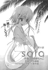 BUY NEW sola - 143799 Premium Anime Print Poster